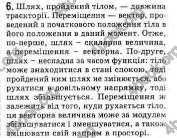 Відповіді Фізика 10 клас Генденштейн. ГДЗ