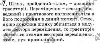 Відповіді Фізика 10 клас Генденштейн. ГДЗ