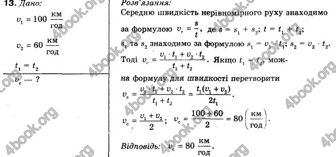 Відповіді Фізика 10 клас Генденштейн. ГДЗ