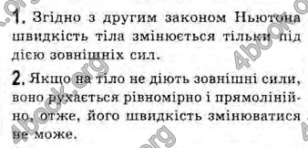 Відповіді Фізика 10 клас Генденштейн. ГДЗ