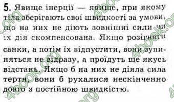 Відповіді Фізика 10 клас Генденштейн. ГДЗ