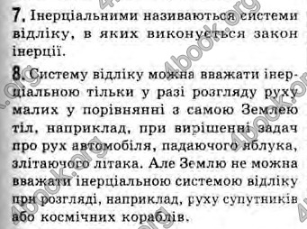 Відповіді Фізика 10 клас Генденштейн. ГДЗ