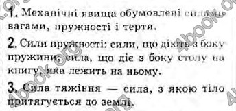 Відповіді Фізика 10 клас Генденштейн. ГДЗ