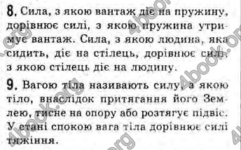 Відповіді Фізика 10 клас Генденштейн. ГДЗ