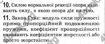 Відповіді Фізика 10 клас Генденштейн. ГДЗ