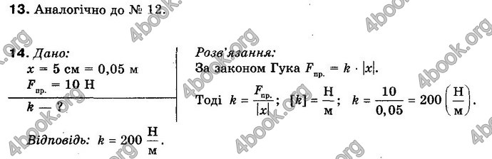 Відповіді Фізика 10 клас Генденштейн. ГДЗ