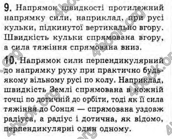 Відповіді Фізика 10 клас Генденштейн. ГДЗ