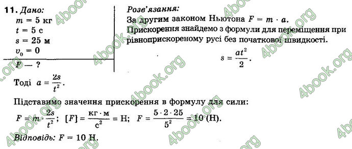 Відповіді Фізика 10 клас Генденштейн. ГДЗ