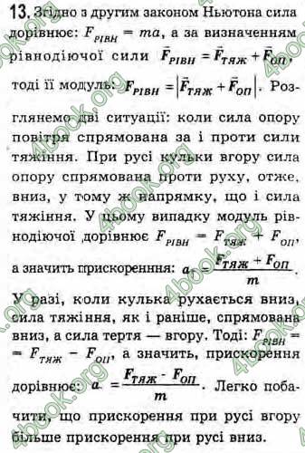 Відповіді Фізика 10 клас Генденштейн. ГДЗ