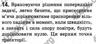 Відповіді Фізика 10 клас Генденштейн. ГДЗ