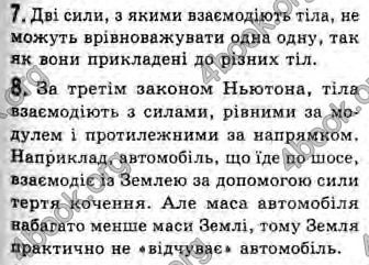 Відповіді Фізика 10 клас Генденштейн. ГДЗ