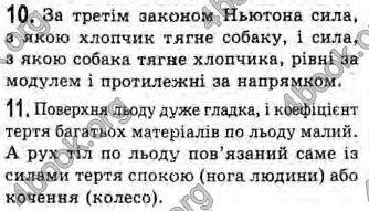 Відповіді Фізика 10 клас Генденштейн. ГДЗ