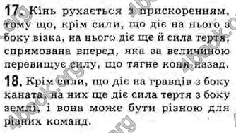 Відповіді Фізика 10 клас Генденштейн. ГДЗ