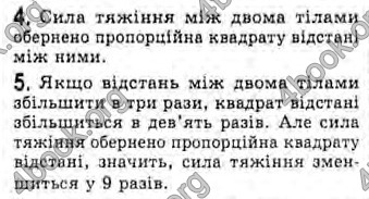 Відповіді Фізика 10 клас Генденштейн. ГДЗ