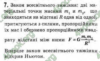 Відповіді Фізика 10 клас Генденштейн. ГДЗ