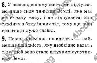 Відповіді Фізика 10 клас Генденштейн. ГДЗ