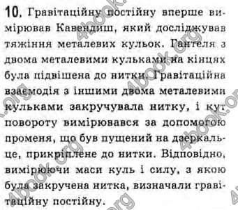 Відповіді Фізика 10 клас Генденштейн. ГДЗ