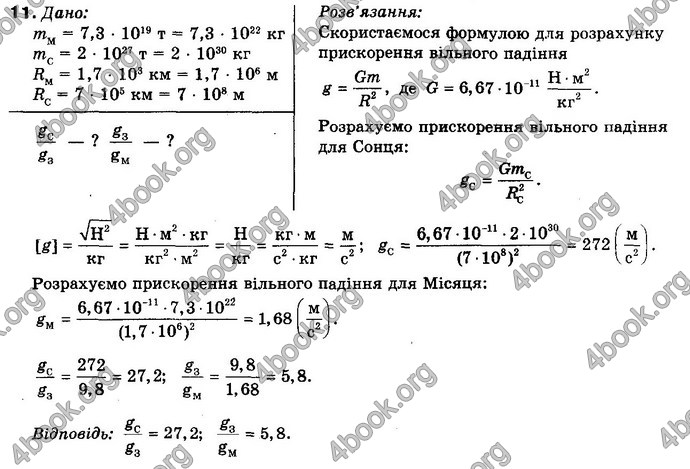 Відповіді Фізика 10 клас Генденштейн. ГДЗ