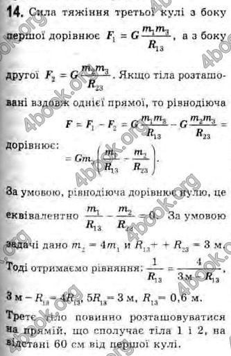 Відповіді Фізика 10 клас Генденштейн. ГДЗ