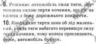 Відповіді Фізика 10 клас Генденштейн. ГДЗ