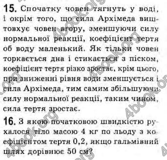 Відповіді Фізика 10 клас Генденштейн. ГДЗ