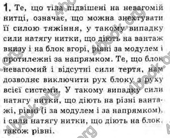 Відповіді Фізика 10 клас Генденштейн. ГДЗ