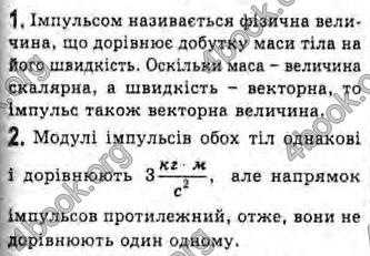 Відповіді Фізика 10 клас Генденштейн. ГДЗ