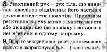 Відповіді Фізика 10 клас Генденштейн. ГДЗ