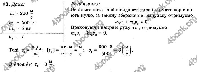 Відповіді Фізика 10 клас Генденштейн. ГДЗ