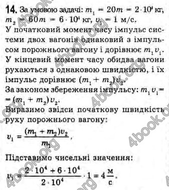 Відповіді Фізика 10 клас Генденштейн. ГДЗ