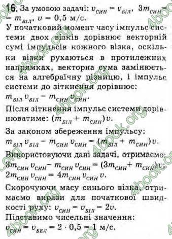 Відповіді Фізика 10 клас Генденштейн. ГДЗ