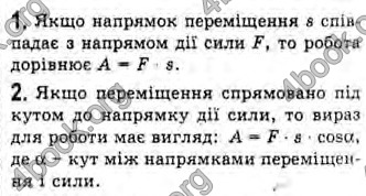 Відповіді Фізика 10 клас Генденштейн. ГДЗ