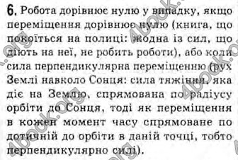 Відповіді Фізика 10 клас Генденштейн. ГДЗ