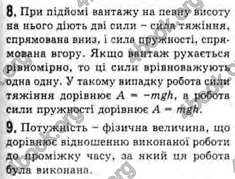 Відповіді Фізика 10 клас Генденштейн. ГДЗ