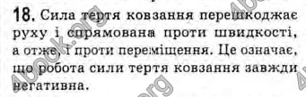 Відповіді Фізика 10 клас Генденштейн. ГДЗ