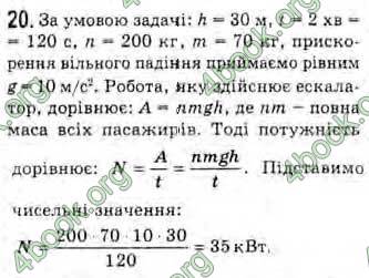 Відповіді Фізика 10 клас Генденштейн. ГДЗ