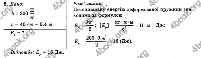 Відповіді Фізика 10 клас Генденштейн. ГДЗ