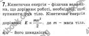 Відповіді Фізика 10 клас Генденштейн. ГДЗ