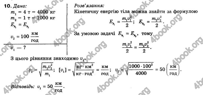 Відповіді Фізика 10 клас Генденштейн. ГДЗ