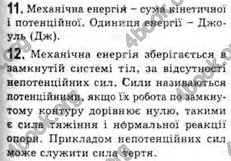 Відповіді Фізика 10 клас Генденштейн. ГДЗ