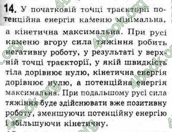 Відповіді Фізика 10 клас Генденштейн. ГДЗ