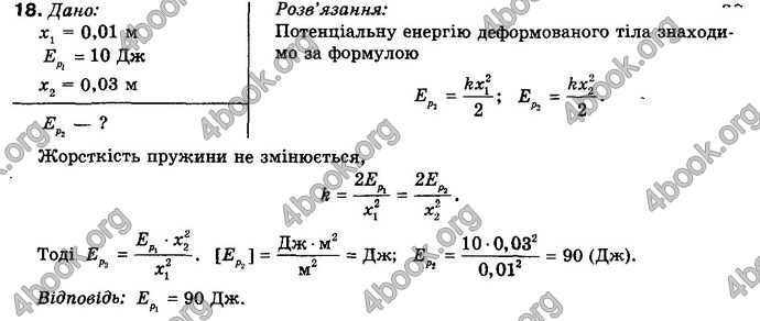 Відповіді Фізика 10 клас Генденштейн. ГДЗ