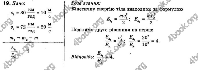 Відповіді Фізика 10 клас Генденштейн. ГДЗ