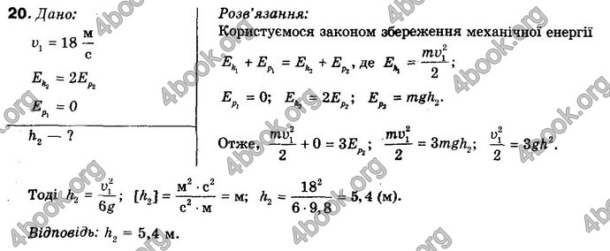 Відповіді Фізика 10 клас Генденштейн. ГДЗ