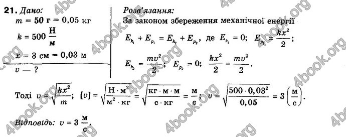 Відповіді Фізика 10 клас Генденштейн. ГДЗ