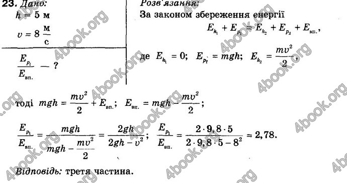 Відповіді Фізика 10 клас Генденштейн. ГДЗ