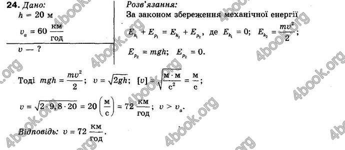 Відповіді Фізика 10 клас Генденштейн. ГДЗ