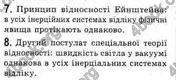 Відповіді Фізика 10 клас Генденштейн. ГДЗ