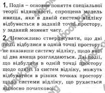 Відповіді Фізика 10 клас Генденштейн. ГДЗ