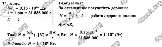 Відповіді Фізика 10 клас Генденштейн. ГДЗ